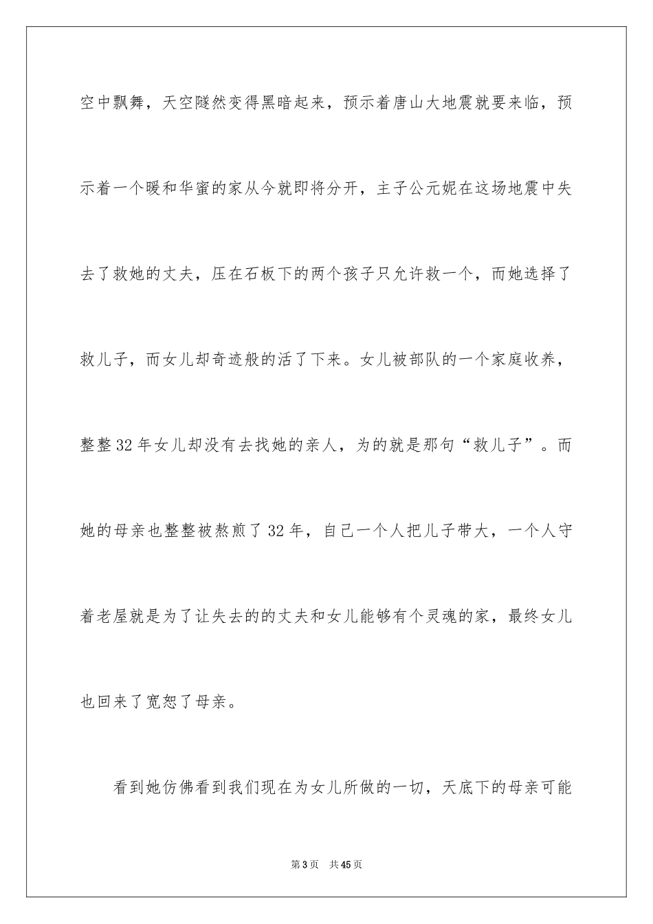 2024《唐山大地震》观后感_27_第3页