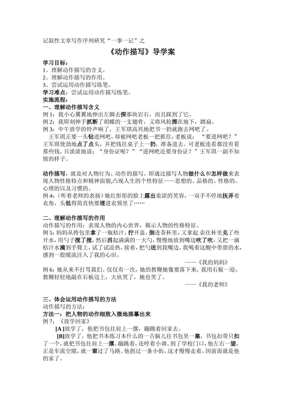 记叙性文章写作序列研究“一事一记”之动作描写导学案_第1页