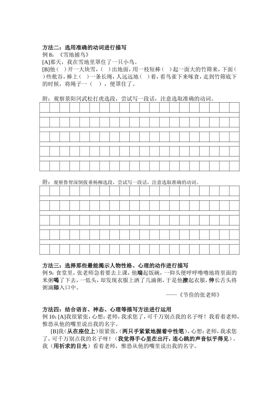 记叙性文章写作序列研究“一事一记”之动作描写导学案_第2页