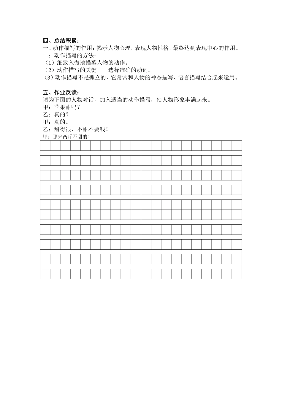 记叙性文章写作序列研究“一事一记”之动作描写导学案_第3页