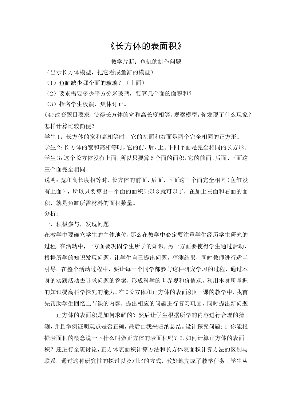 《长方体的表面积》_第1页