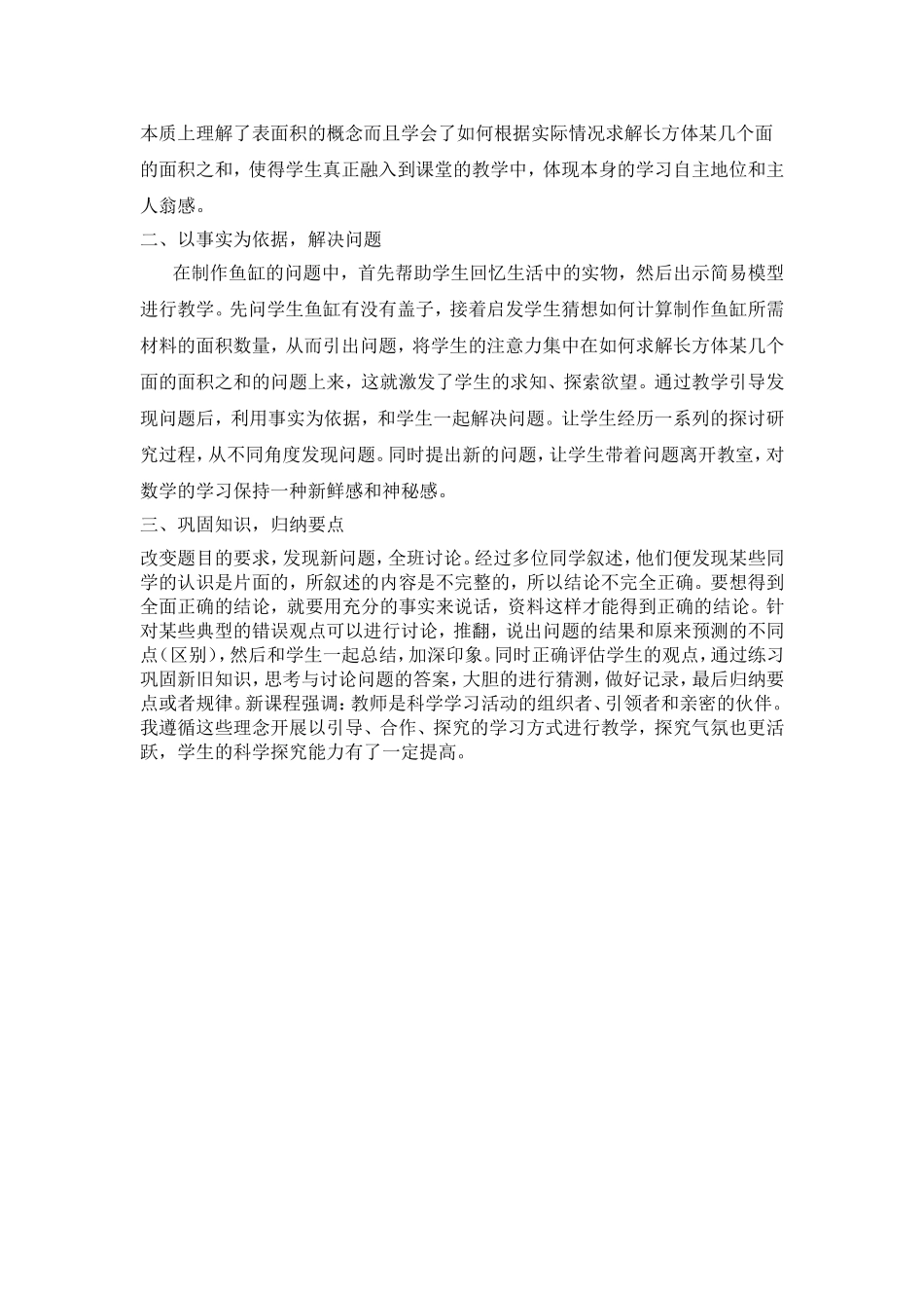 《长方体的表面积》_第2页