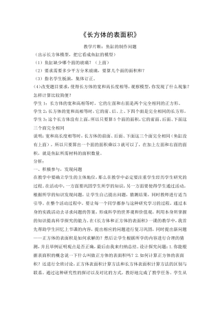 《长方体的表面积》