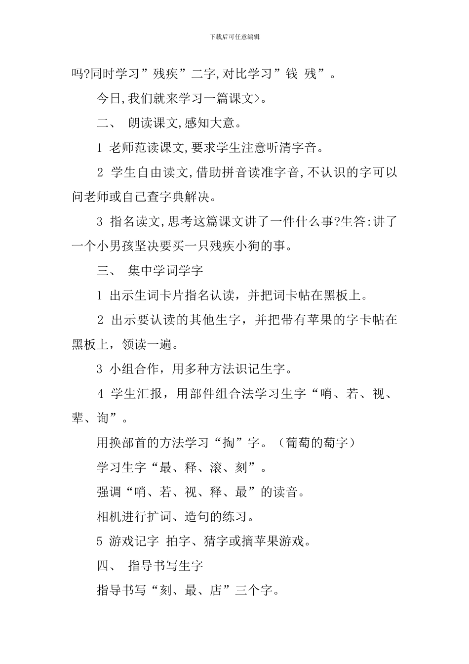 长春版二年级下册语文《宠物店里的故事》教案三篇_第2页