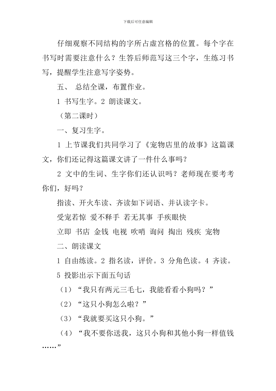 长春版二年级下册语文《宠物店里的故事》教案三篇_第3页