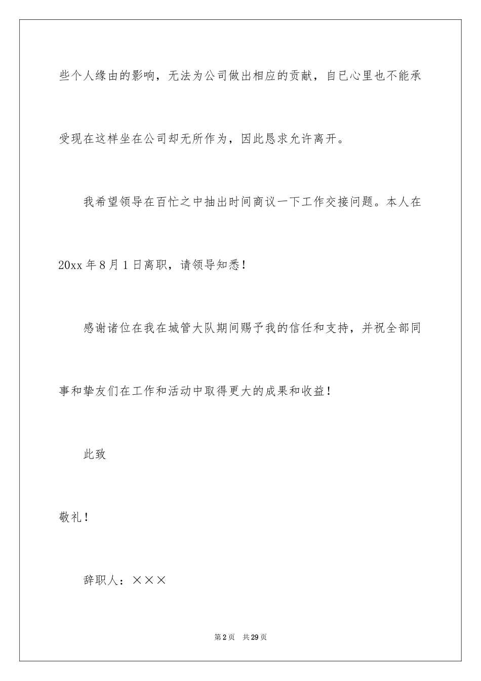 2024城管辞职报告_第2页