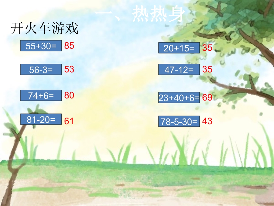 二年级上数学第二单元加减混合运算_第2页