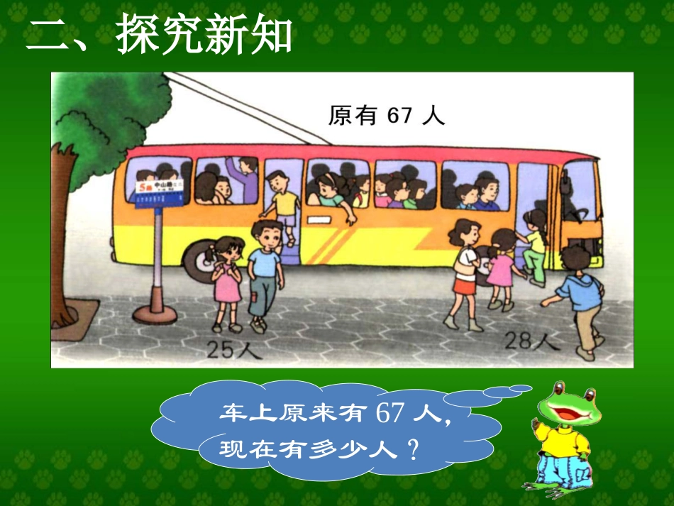 二年级上数学第二单元加减混合运算_第3页