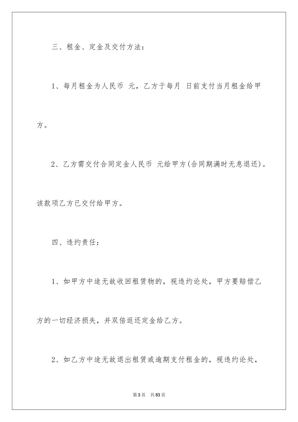 2024厂房场地租赁合同_5_第3页