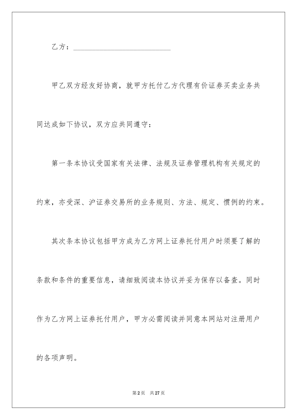 2024委托书合同_237_第2页