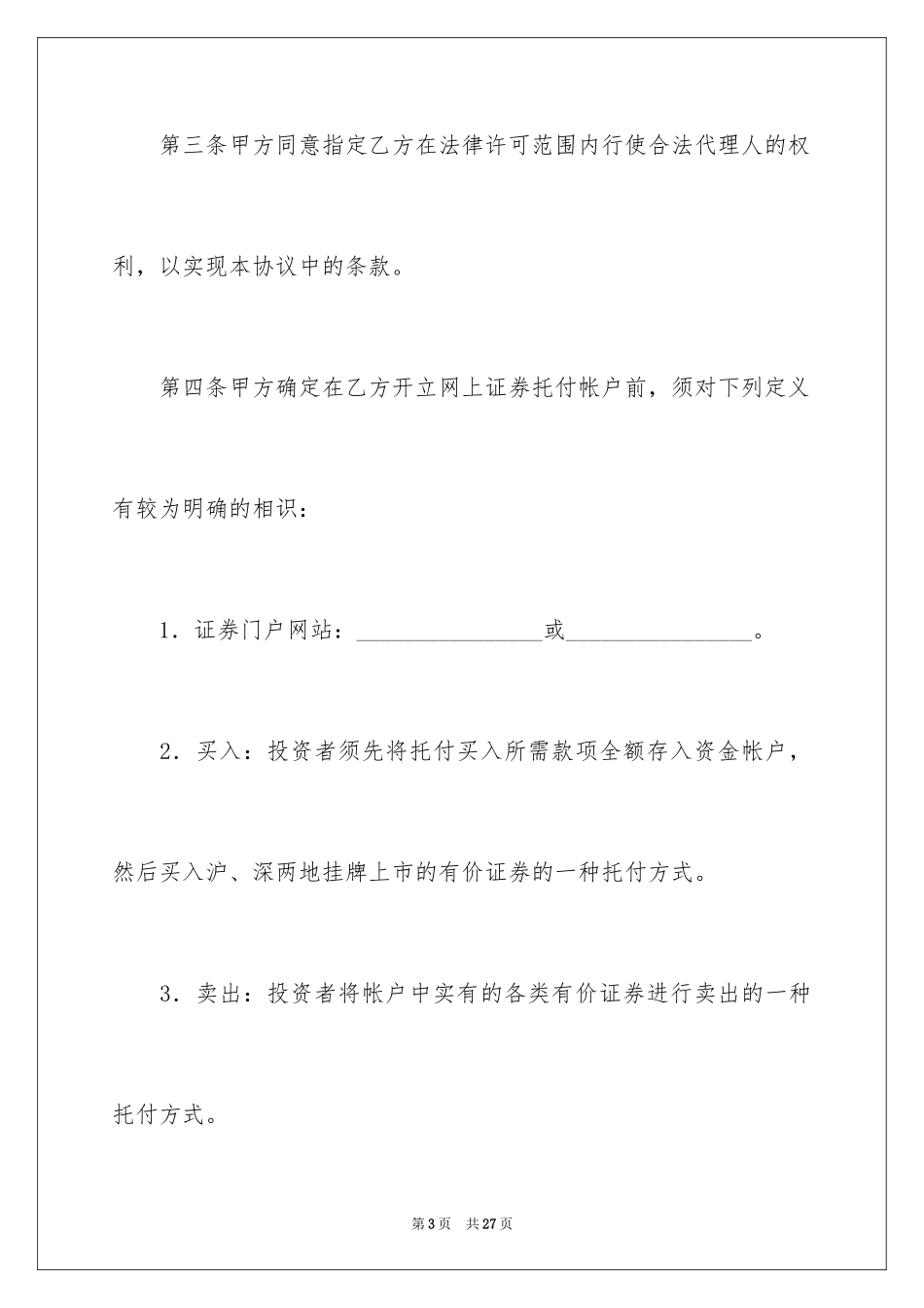 2024委托书合同_237_第3页