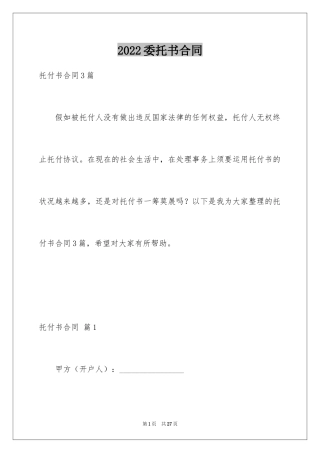 2024委托书合同_237