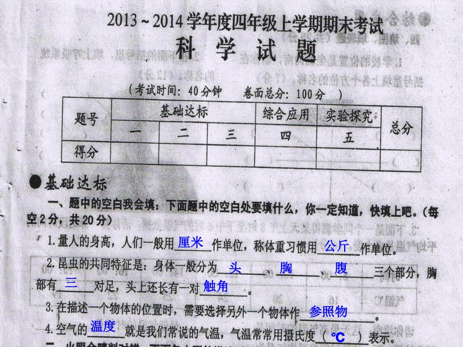 2013—2014四上科学试题_第2页