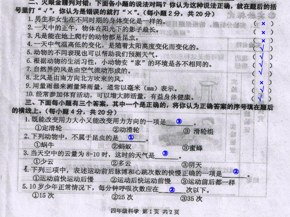 2013—2014四上科学试题_第3页