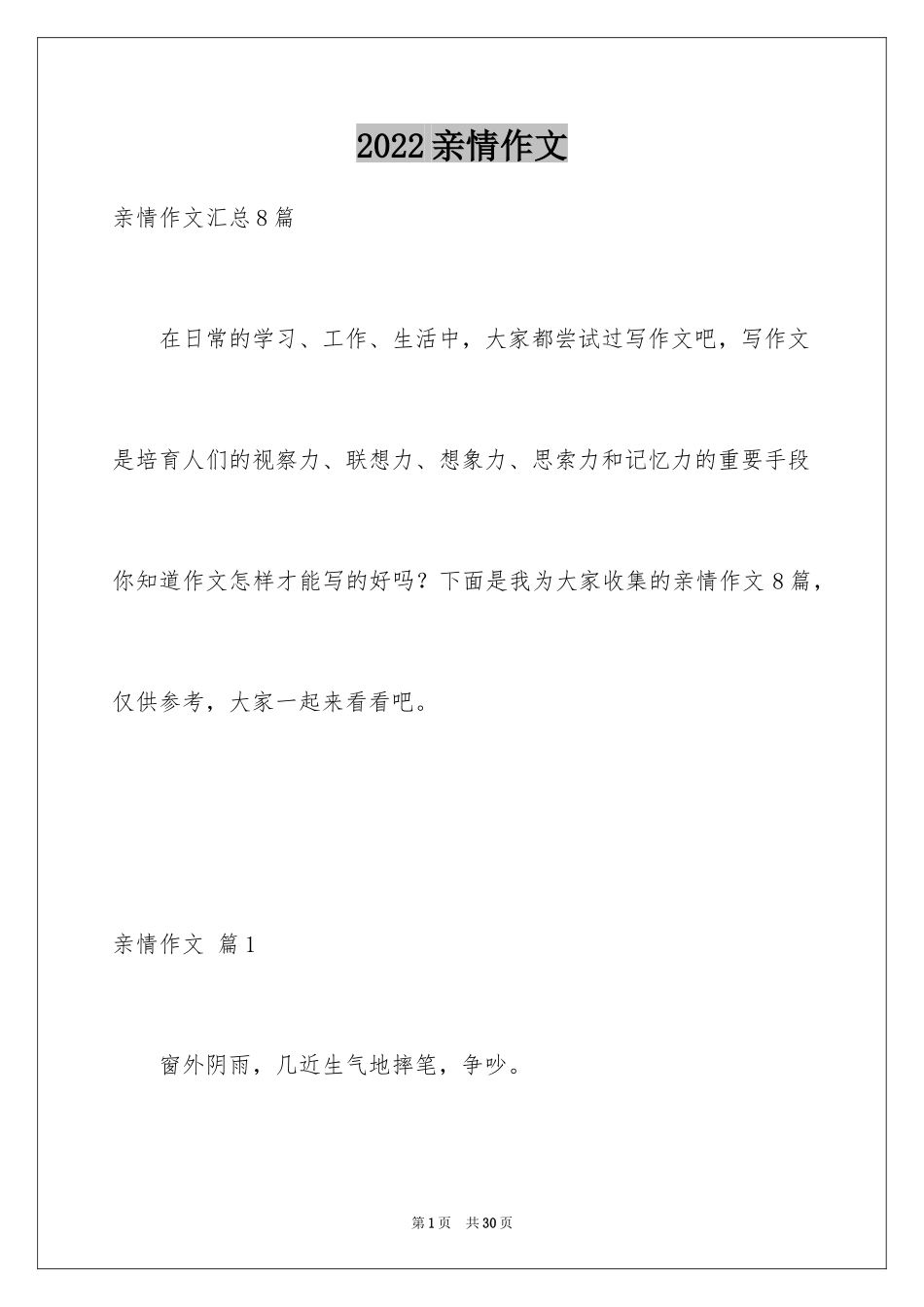 2024亲情作文_47_第1页