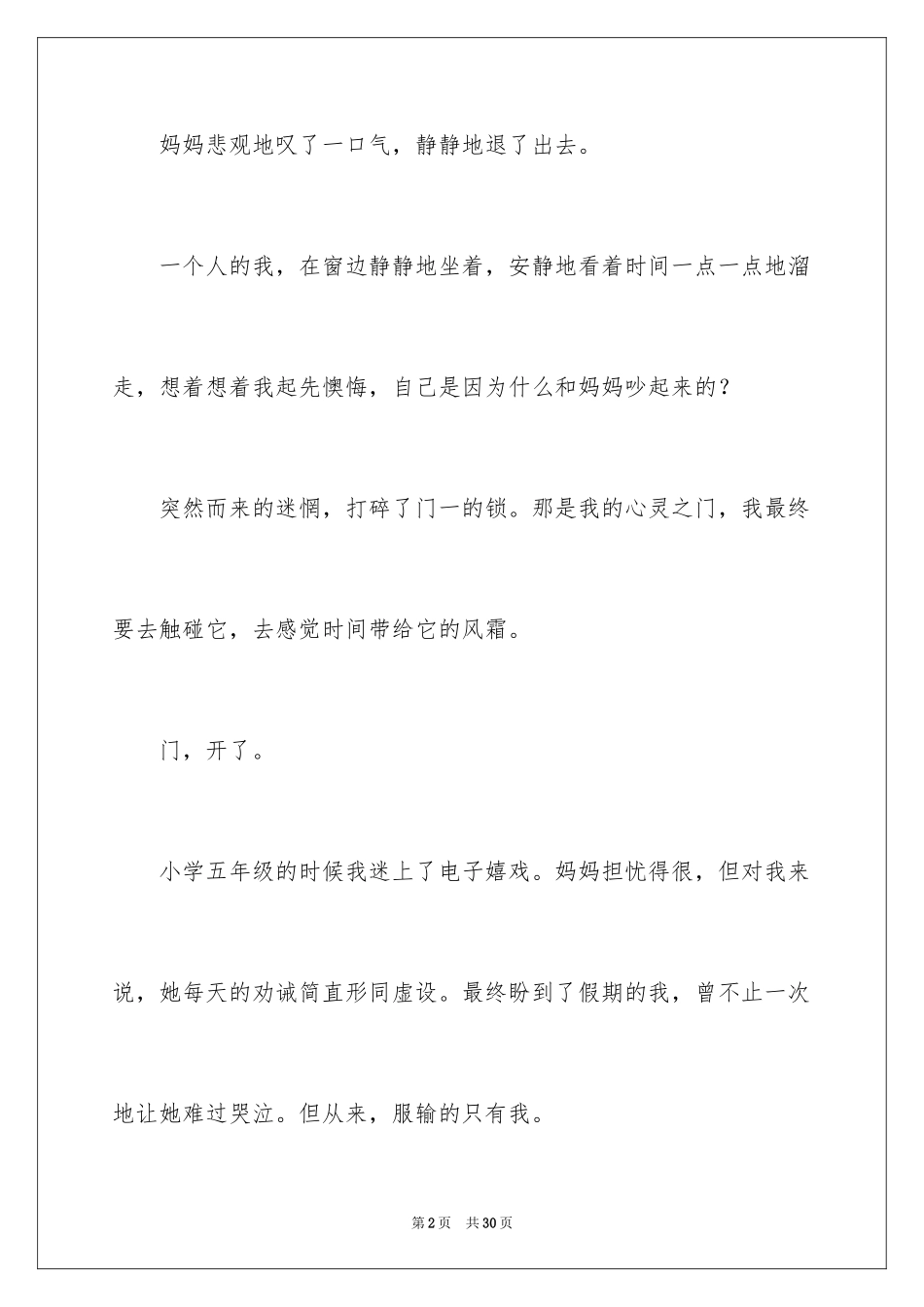 2024亲情作文_47_第2页