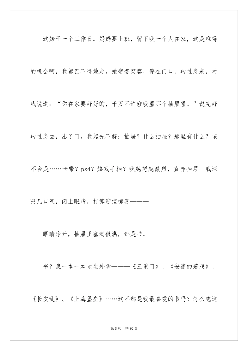 2024亲情作文_47_第3页