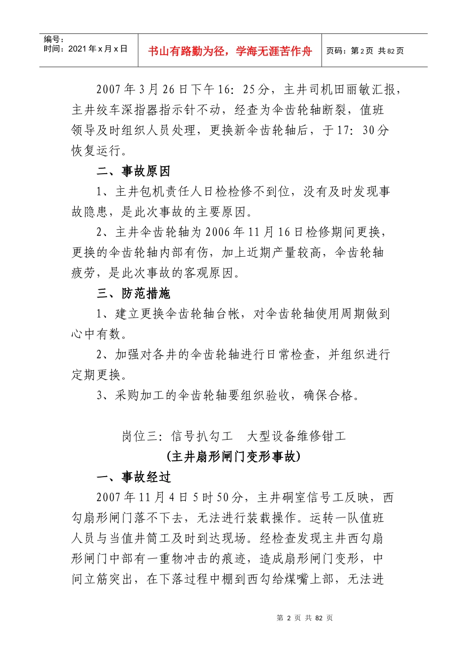 机运专业岗位事故案例分析_第2页