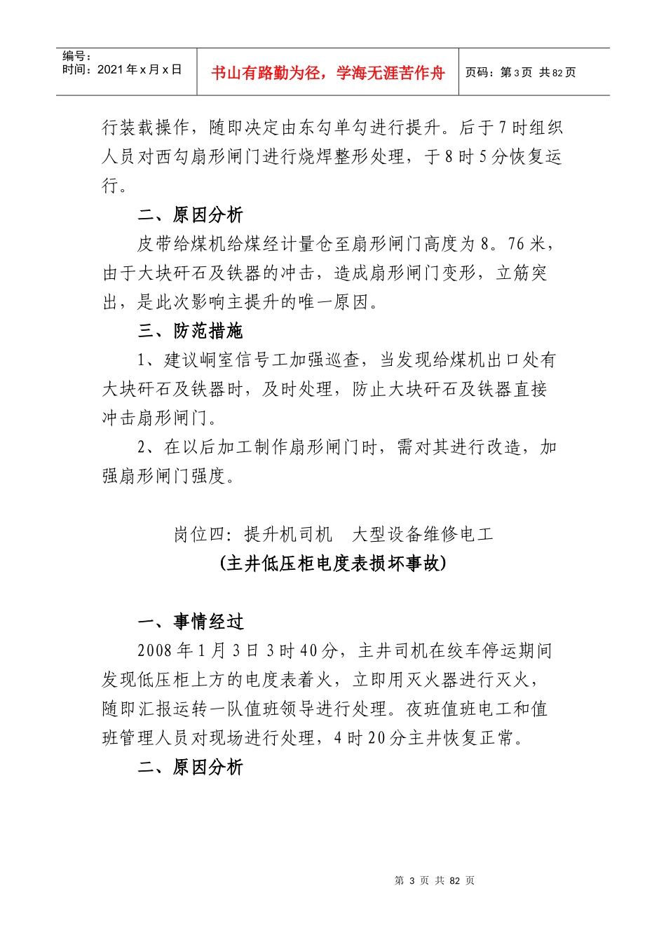 机运专业岗位事故案例分析_第3页