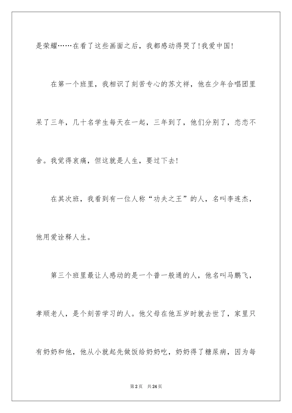 2024《开学第一课》观后感_209_第2页