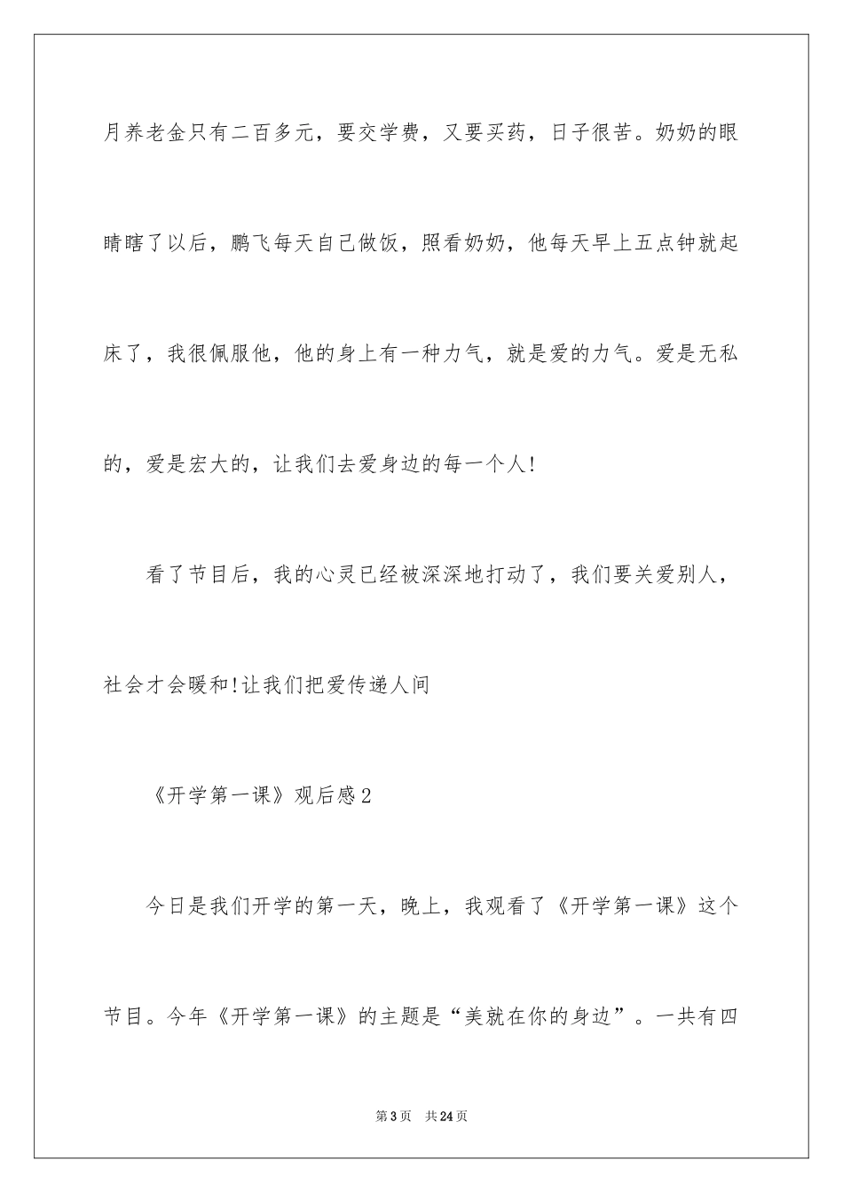 2024《开学第一课》观后感_209_第3页