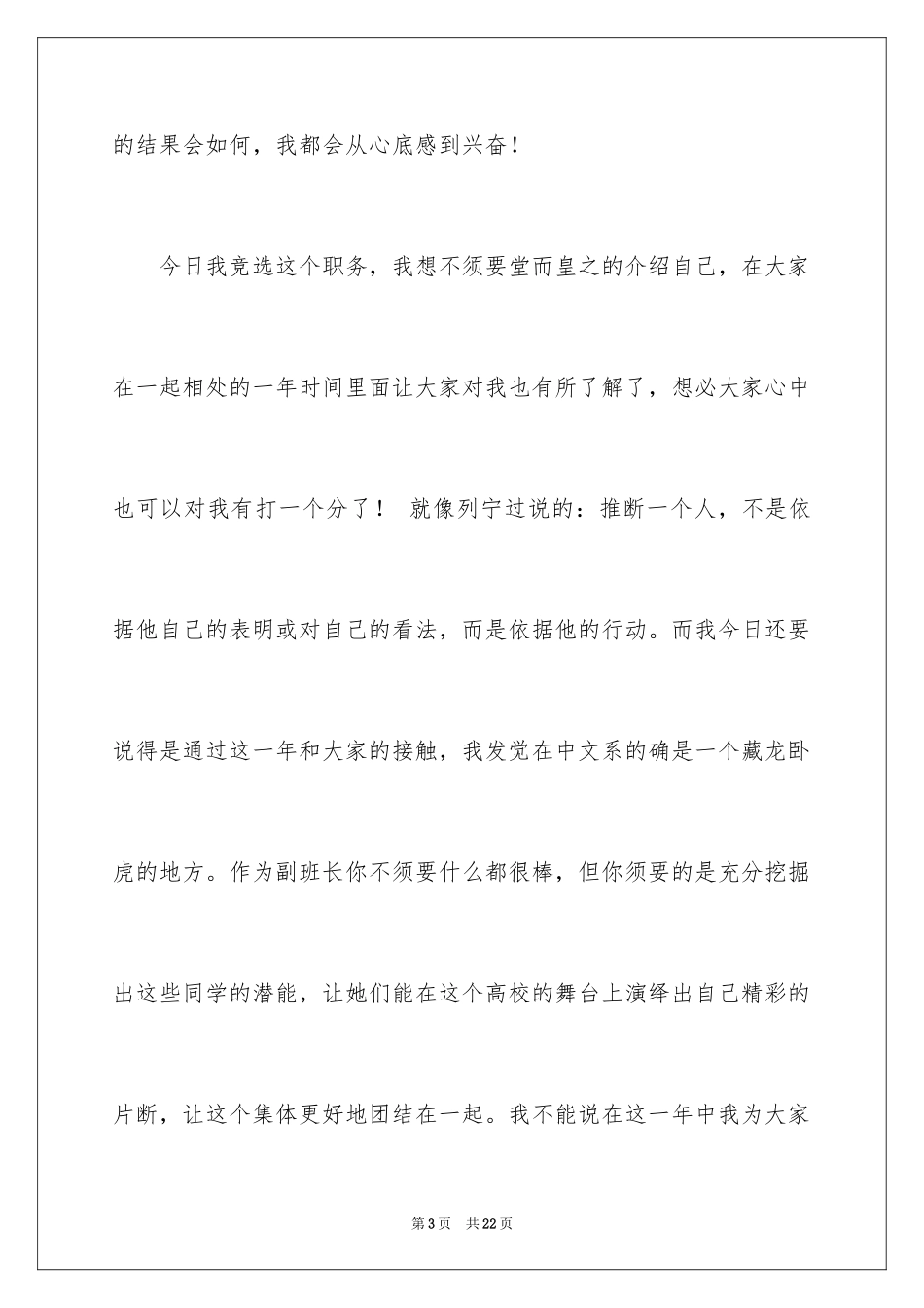 2024大二班长竞选演讲稿_1_第3页