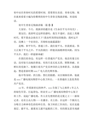 初中生青春无悔演讲稿