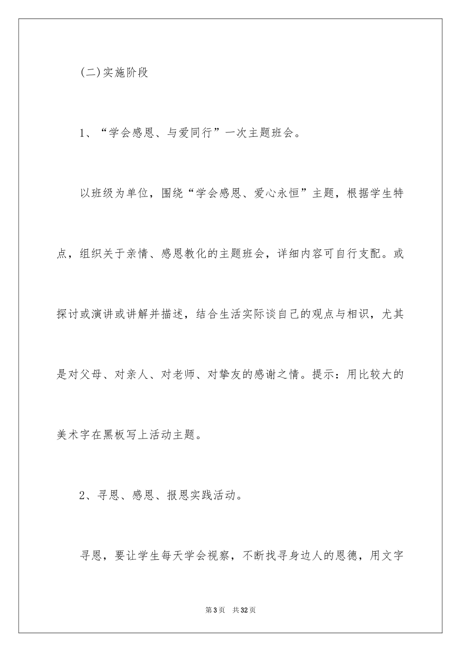 2024学生感恩节主题活动策划_第3页