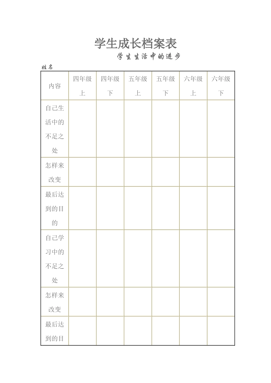学生成长档案表 (2)_第1页