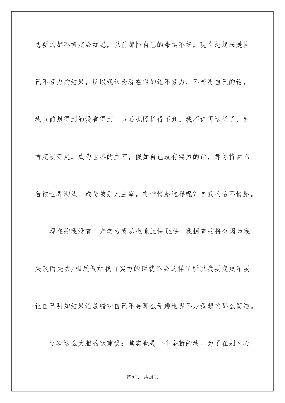 2024学习保证书_102_第3页