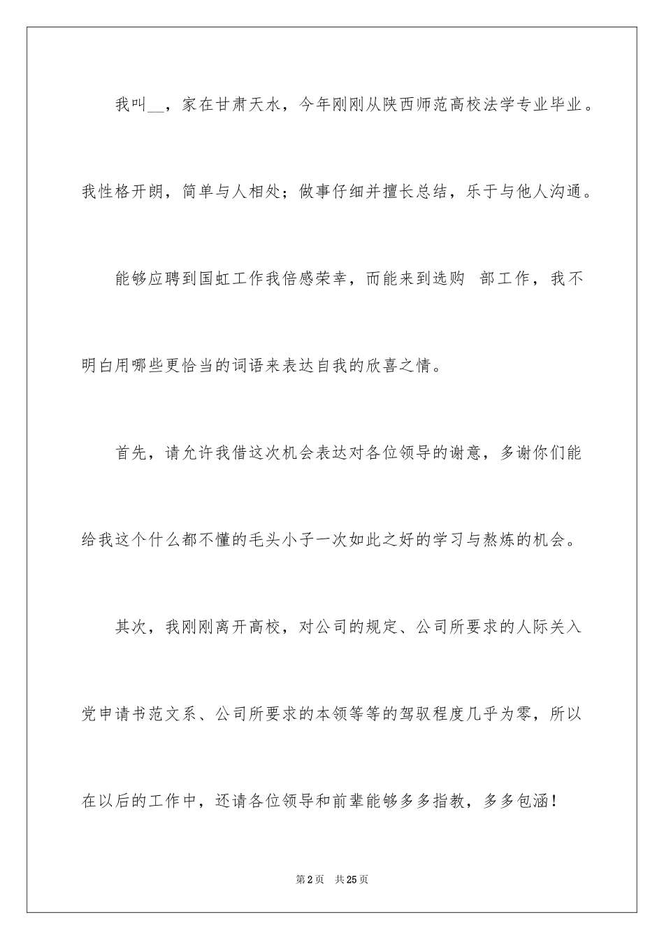 2024大学生演讲稿_1641_第2页