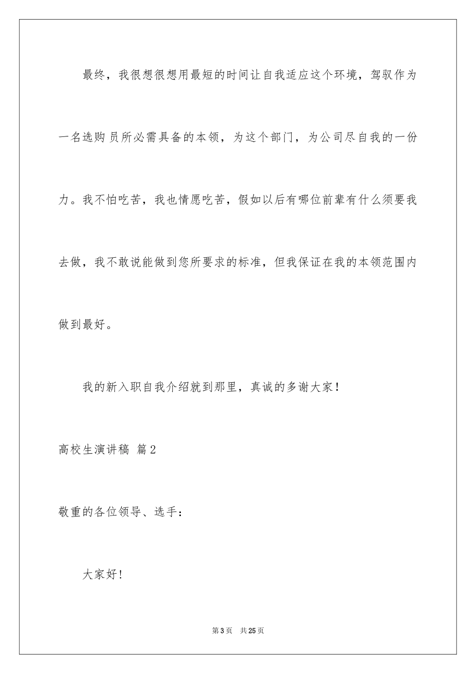 2024大学生演讲稿_1641_第3页