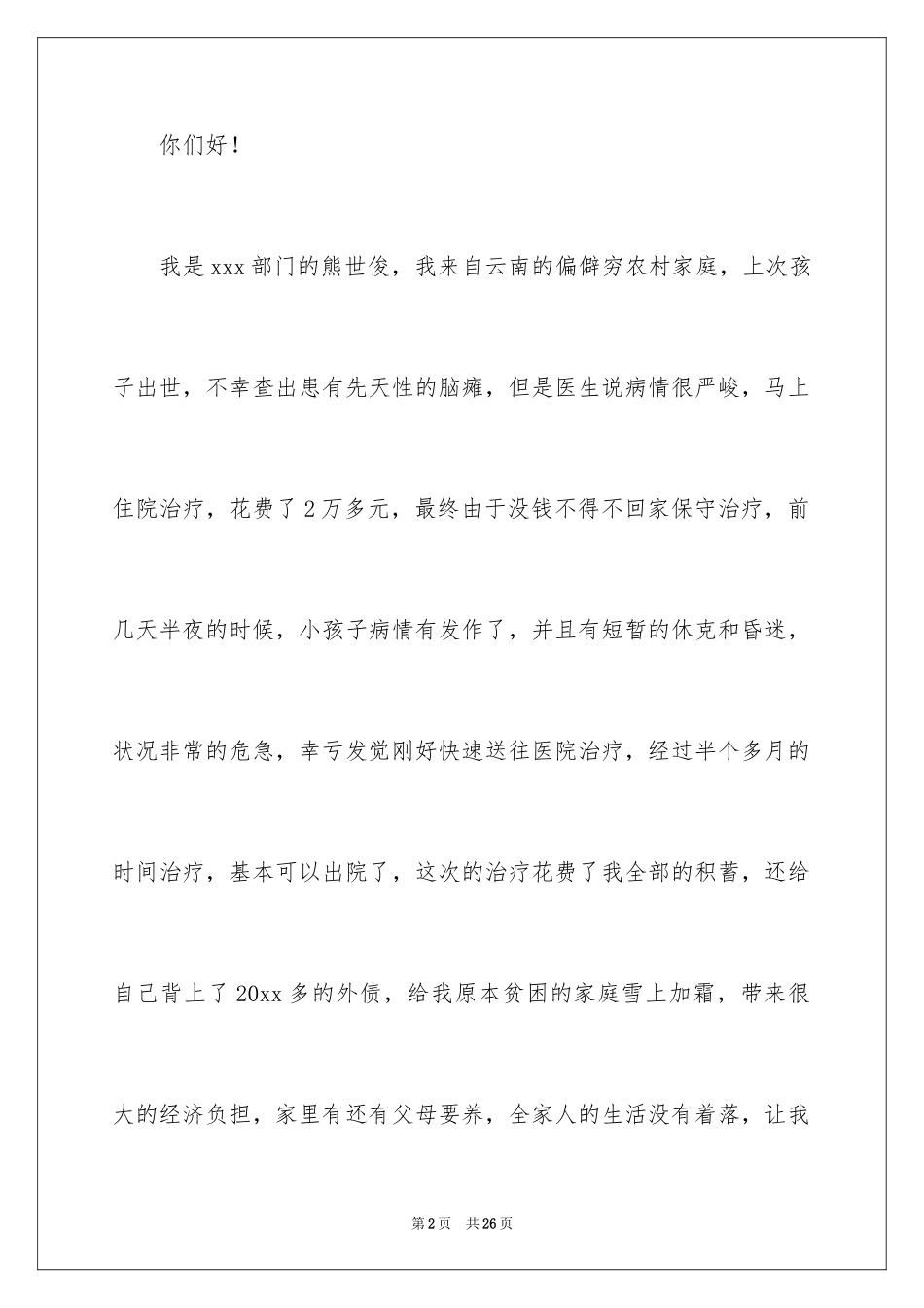 2024困难补助申请书_39_第2页