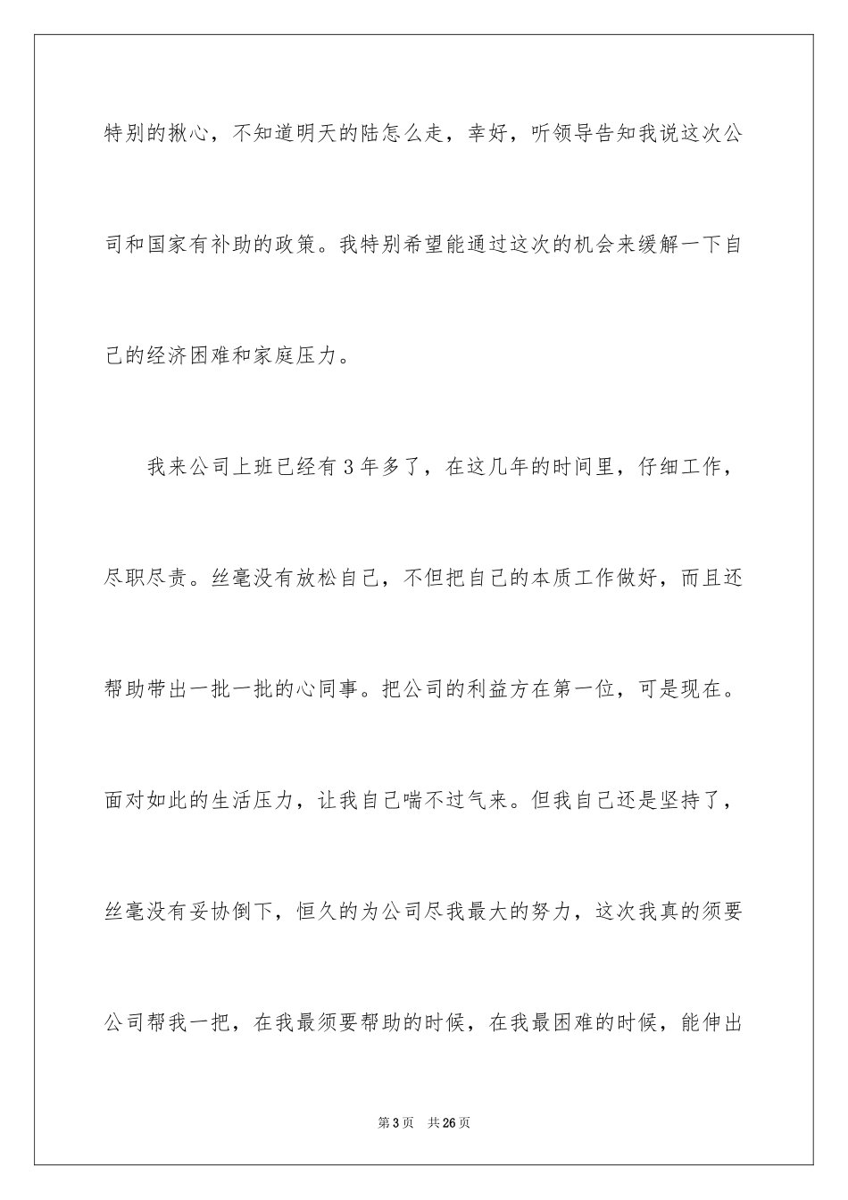 2024困难补助申请书_39_第3页