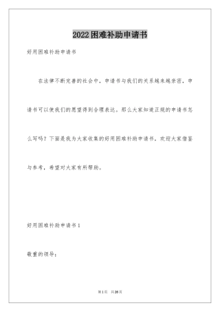 2024困难补助申请书_39