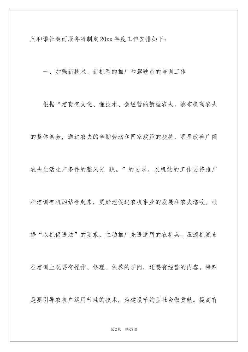 2024农机年度工作计划_第2页