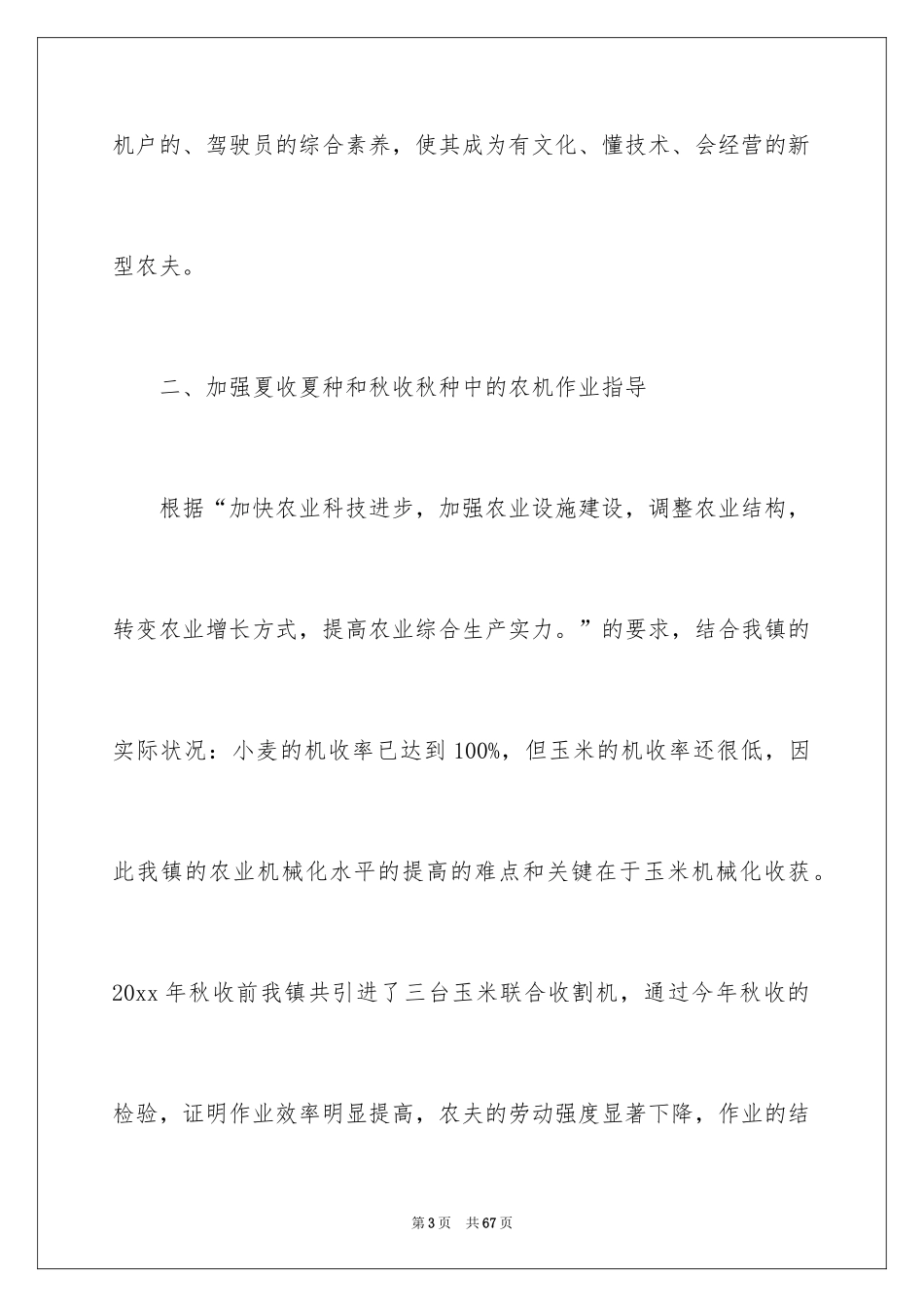 2024农机年度工作计划_第3页