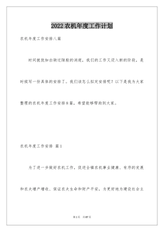 2024农机年度工作计划