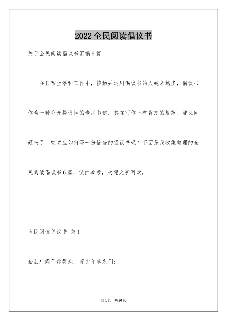 2024全民阅读倡议书_44_第1页