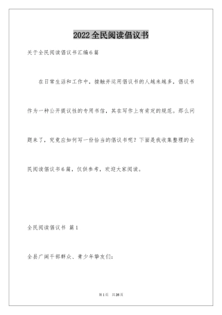 2024全民阅读倡议书_44