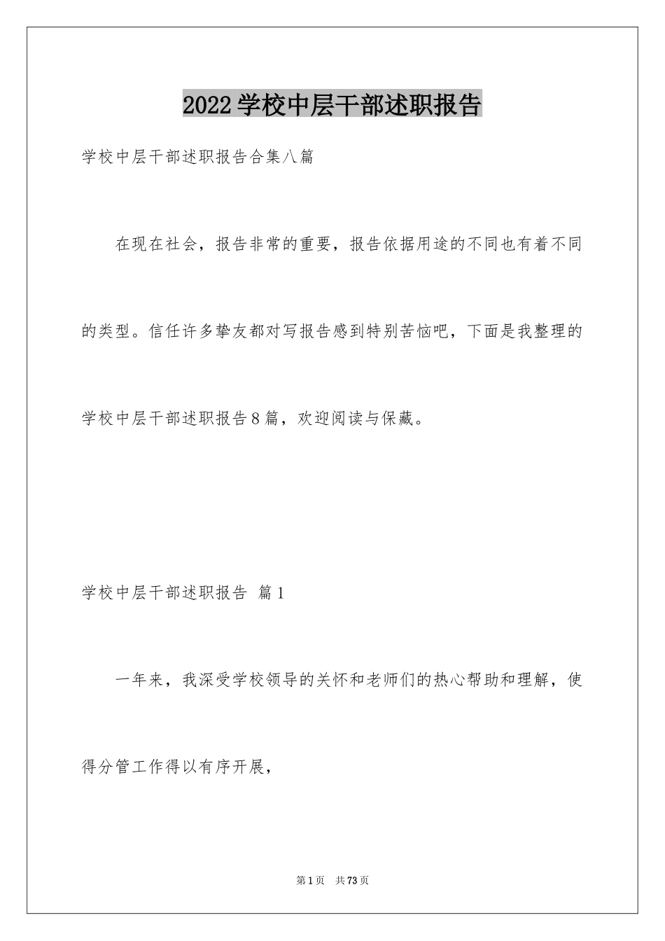 2024学校中层干部述职报告_7_第1页