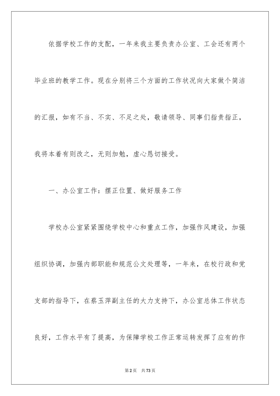 2024学校中层干部述职报告_7_第2页