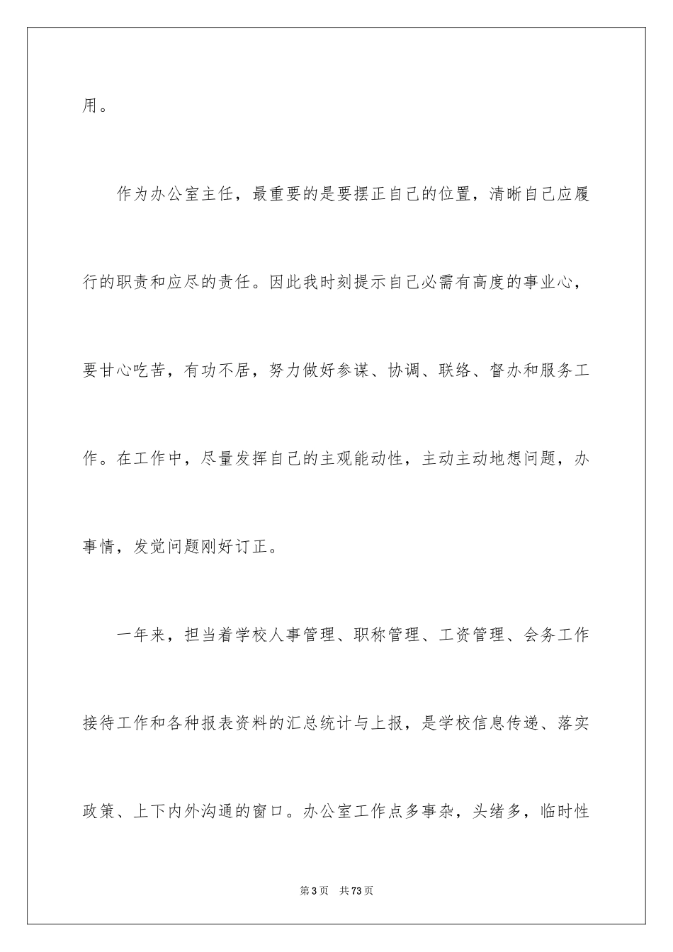 2024学校中层干部述职报告_7_第3页