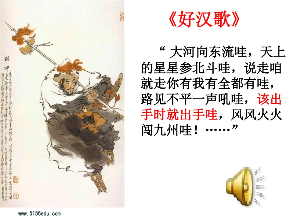 林教头风雪山神庙第一课_第2页