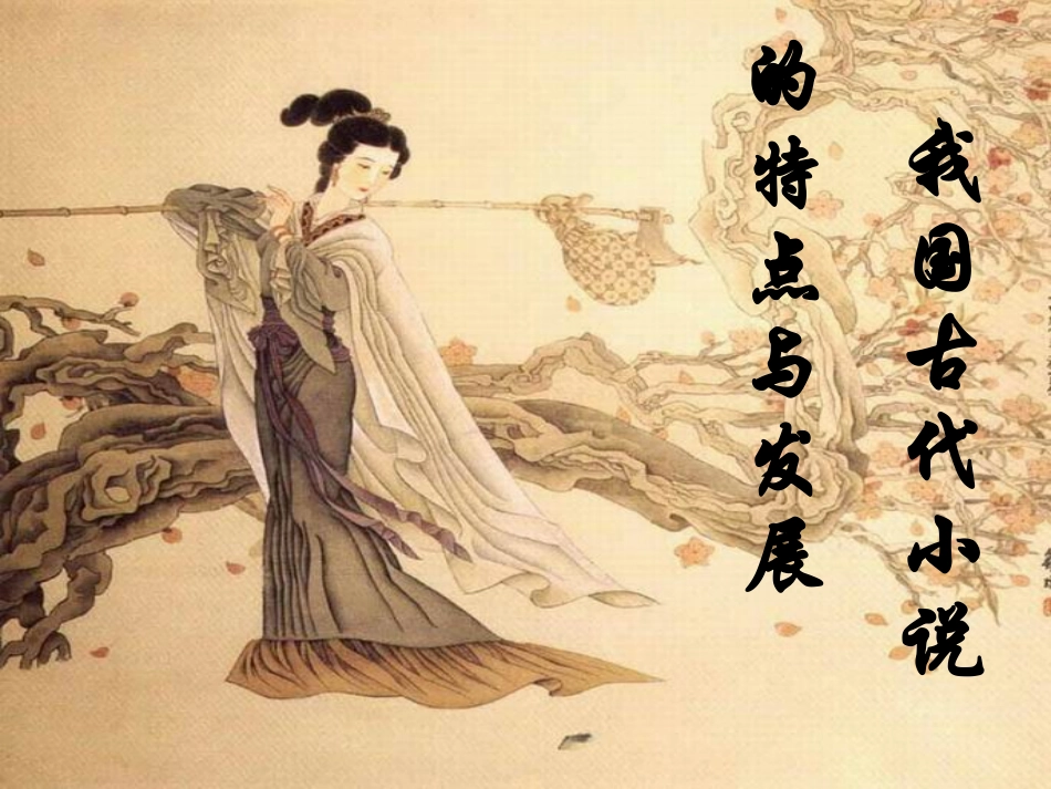 林教头风雪山神庙第一课_第3页