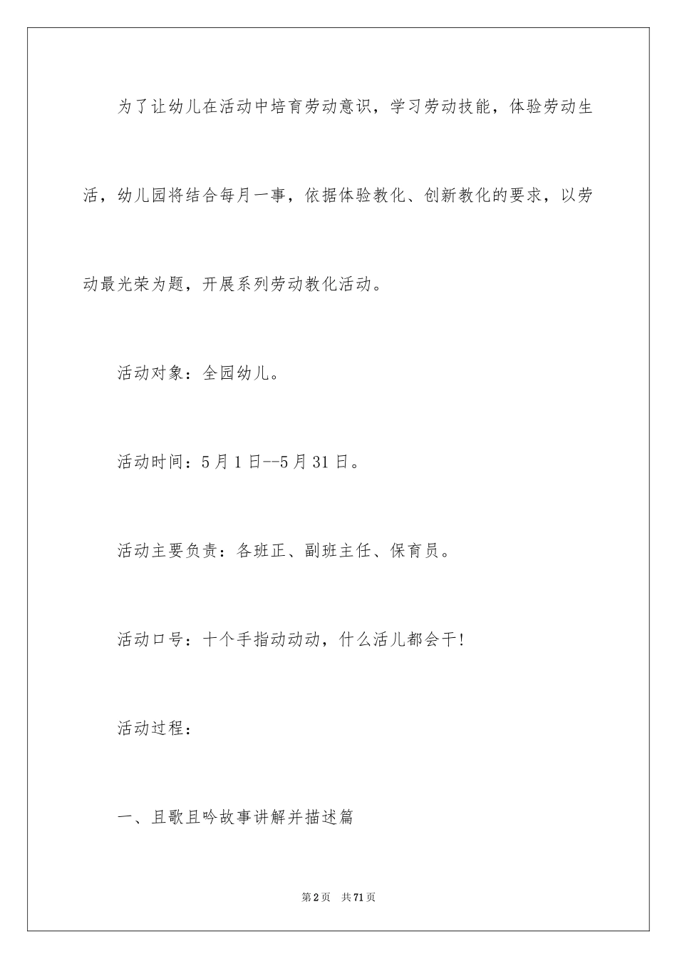 2024五一劳动节活动方案_2_第2页