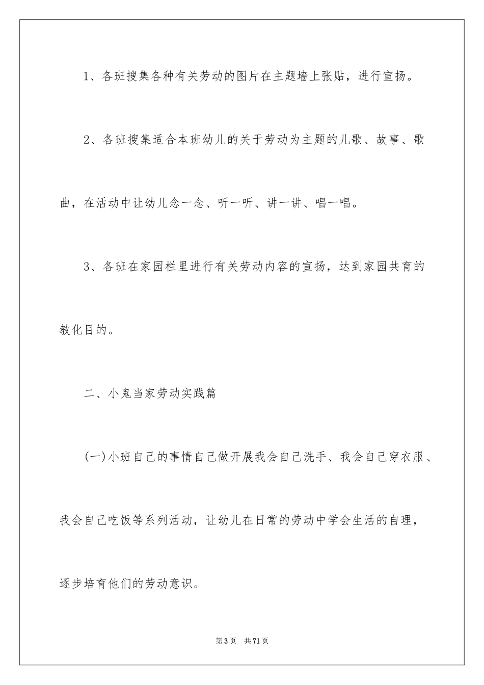 2024五一劳动节活动方案_2_第3页