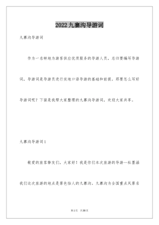 2024九寨沟导游词_92