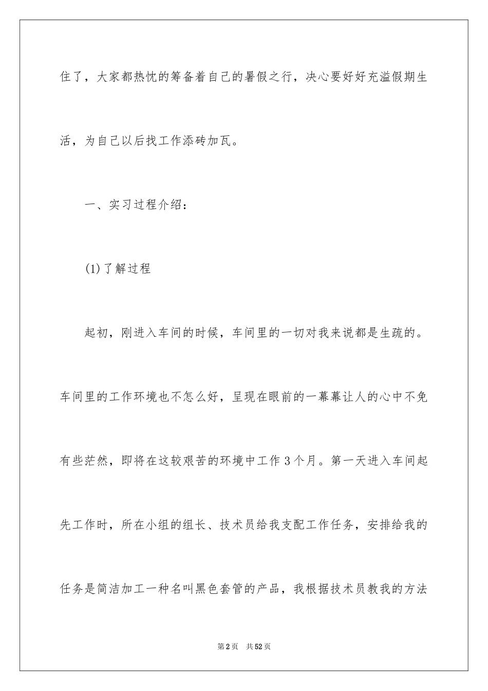 2024去工厂实习报告_144_第2页