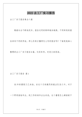 2024去工厂实习报告_144